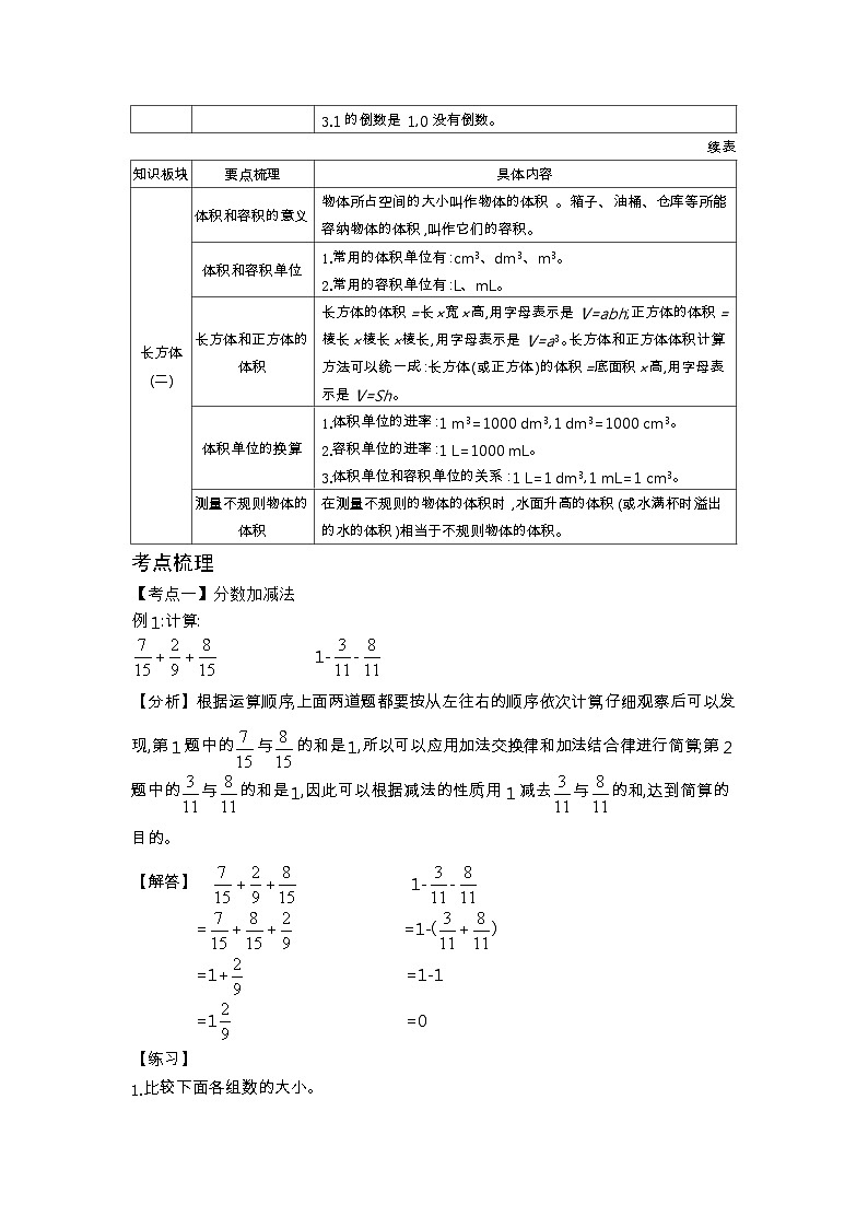 北师大版五年级数学下册第4单元整理与复习课时教案第2页