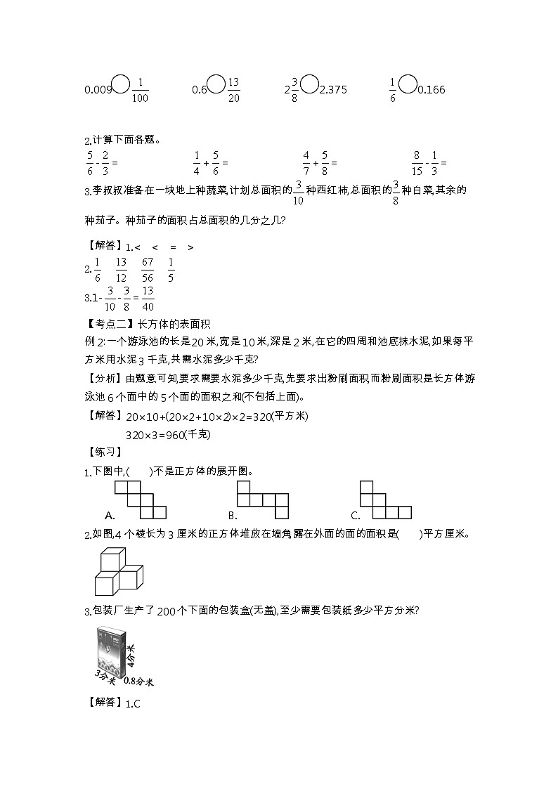 北师大版五年级数学下册第4单元整理与复习课时教案第3页