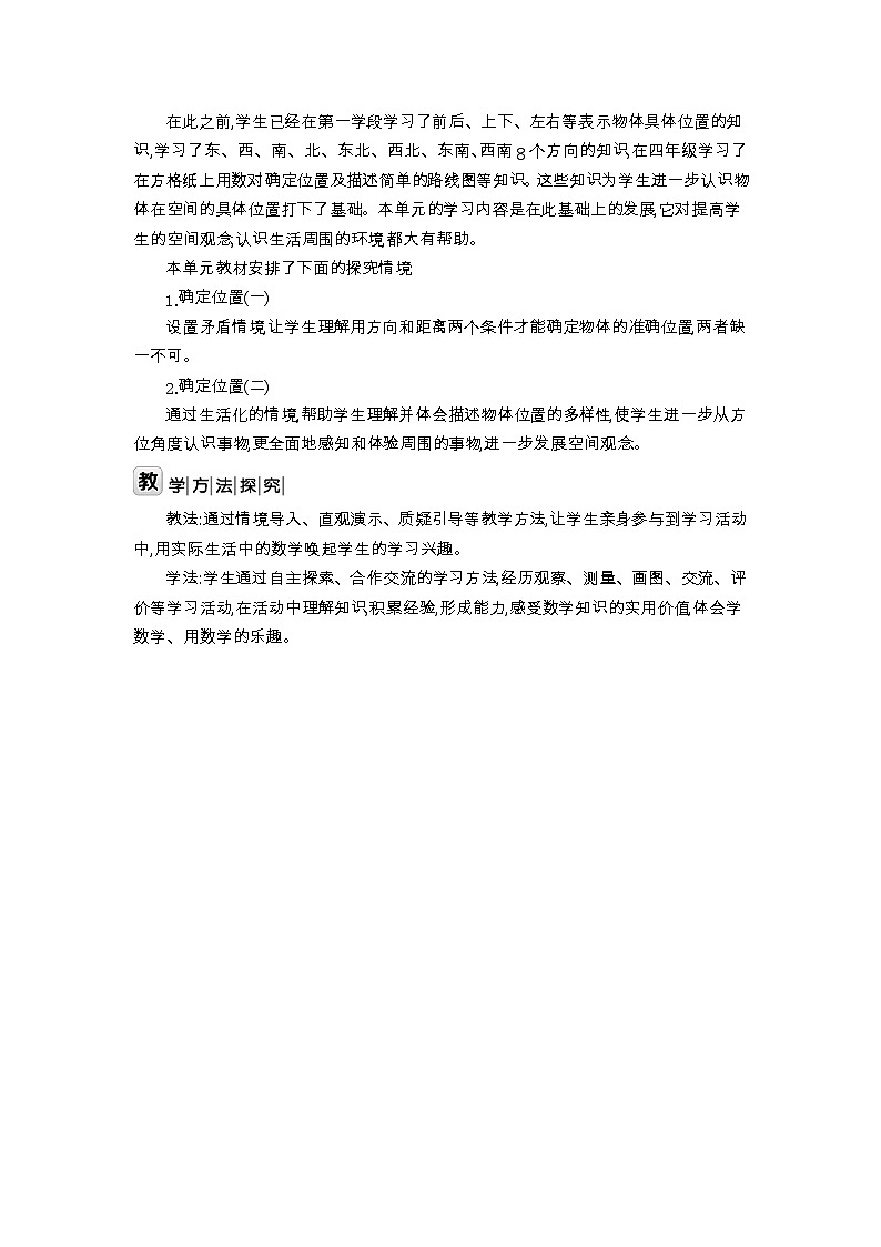 北师大版五年级数学下册第6单元确定位置课时教案02