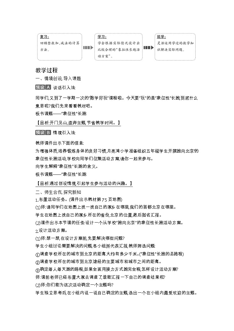 北师大版五年级数学下册数学好玩课时教案02