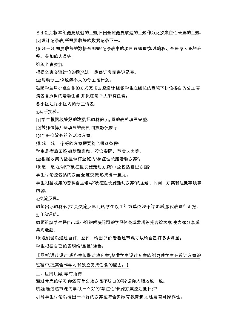 北师大版五年级数学下册数学好玩课时教案03