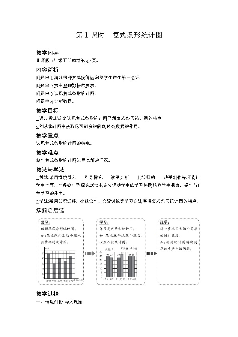 北师大版五年级数学下册第8单元数据的表示和分析课时教案第3页
