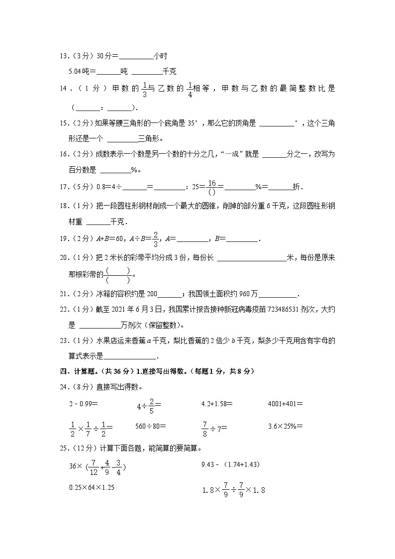 湖南省永州市江永县2020-2021年六年级下学期期末数学试卷第2页