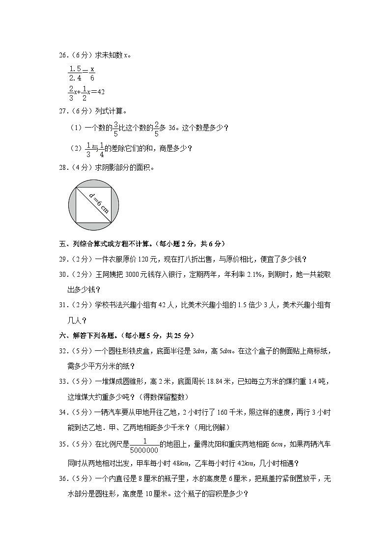 湖南省永州市江永县2022-2023年六年级下学期期末数学试卷第3页