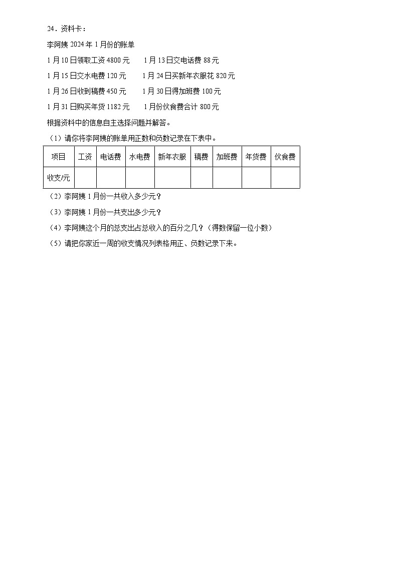 期中测试题（第一至第四单元）（试题）-2023-2024学年六年级下册数学人教版.203