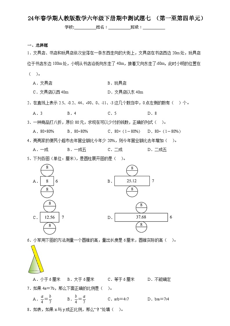 期中测试题（第一至第四单元）（试题）-2023-2024学年六年级下册数学人教版第1页