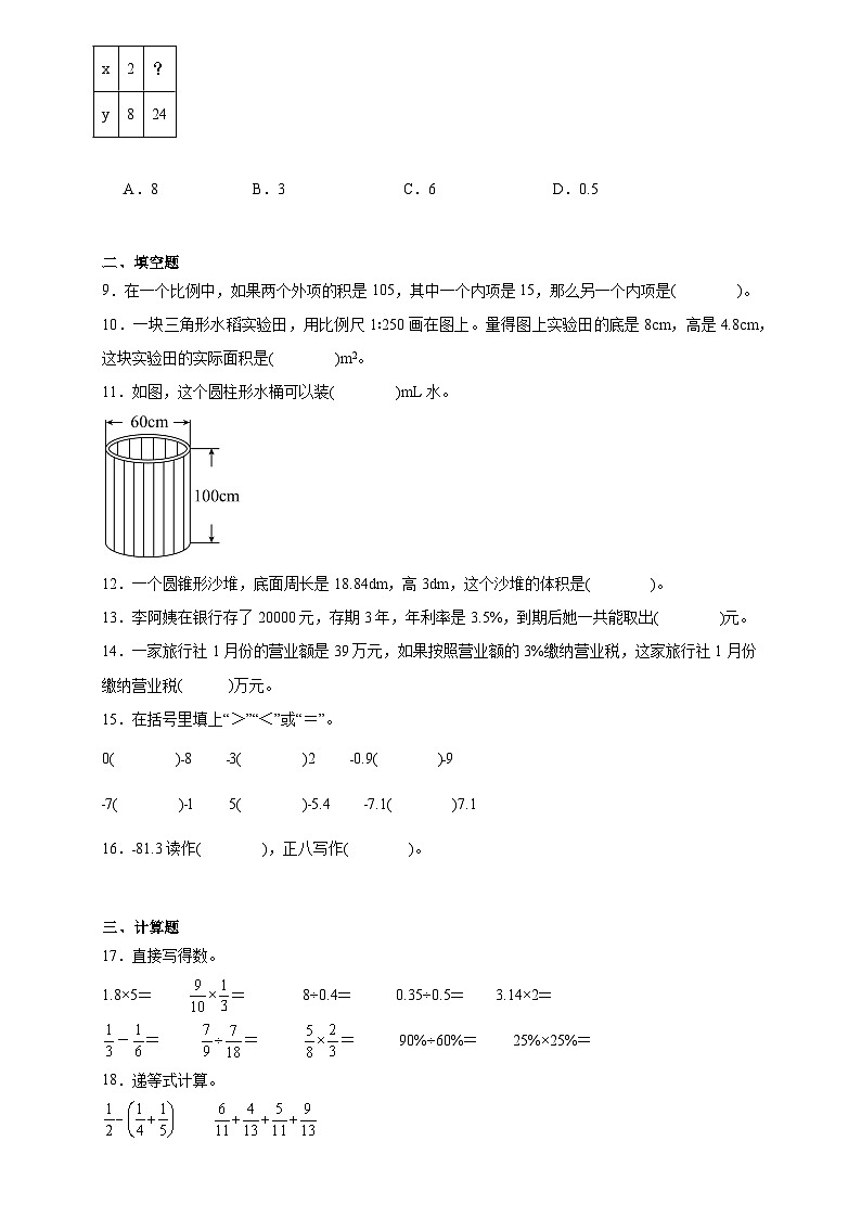 期中测试题（第一至第四单元）（试题）-2023-2024学年六年级下册数学人教版第2页