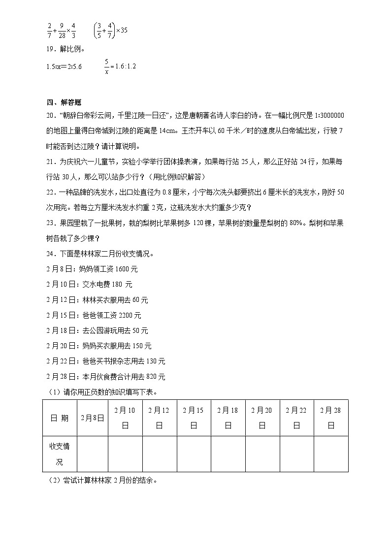 期中测试题（第一至第四单元）（试题）-2023-2024学年六年级下册数学人教版第3页