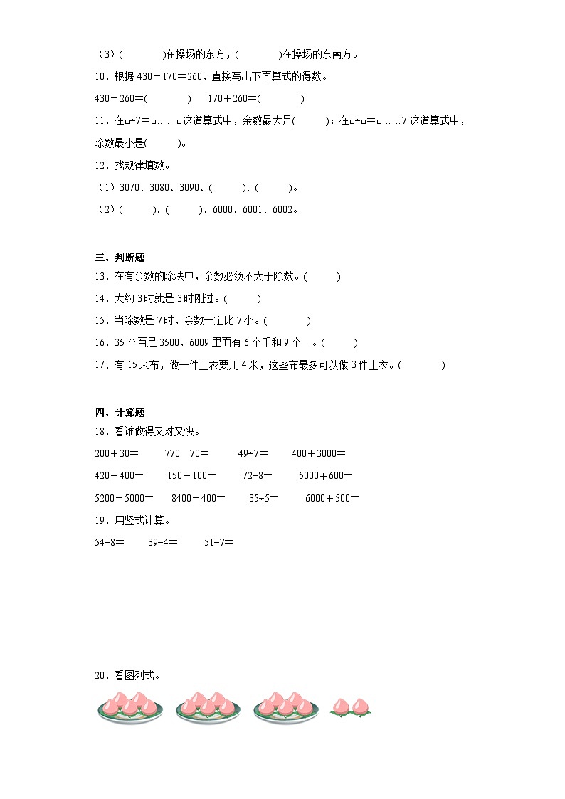 期中高频考点检测卷-数学二年级下册苏教版02