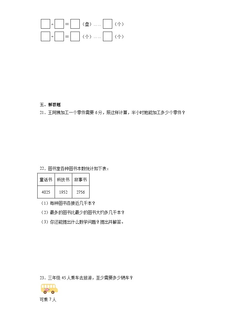 期中高频考点检测卷-数学二年级下册苏教版03