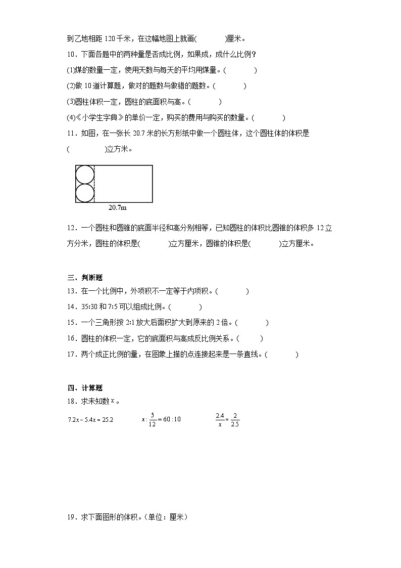 期中高频考点检测卷-数学六年级下册人教版02