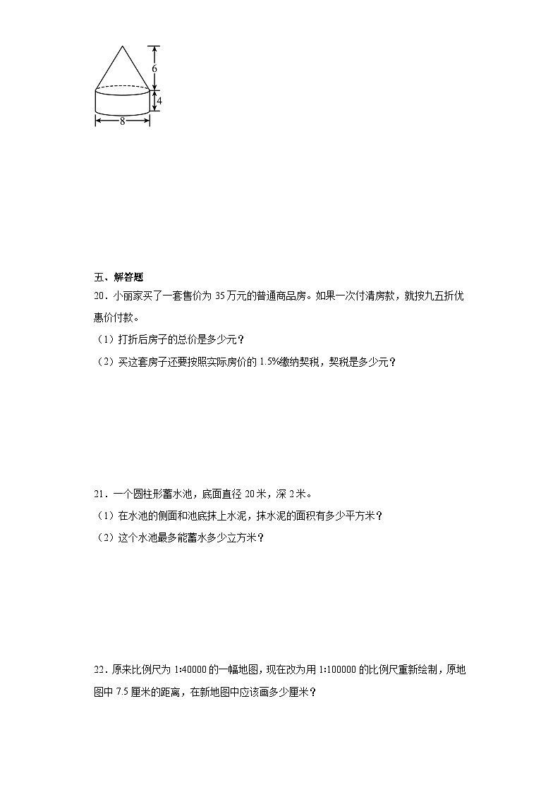 期中高频考点检测卷-数学六年级下册人教版03