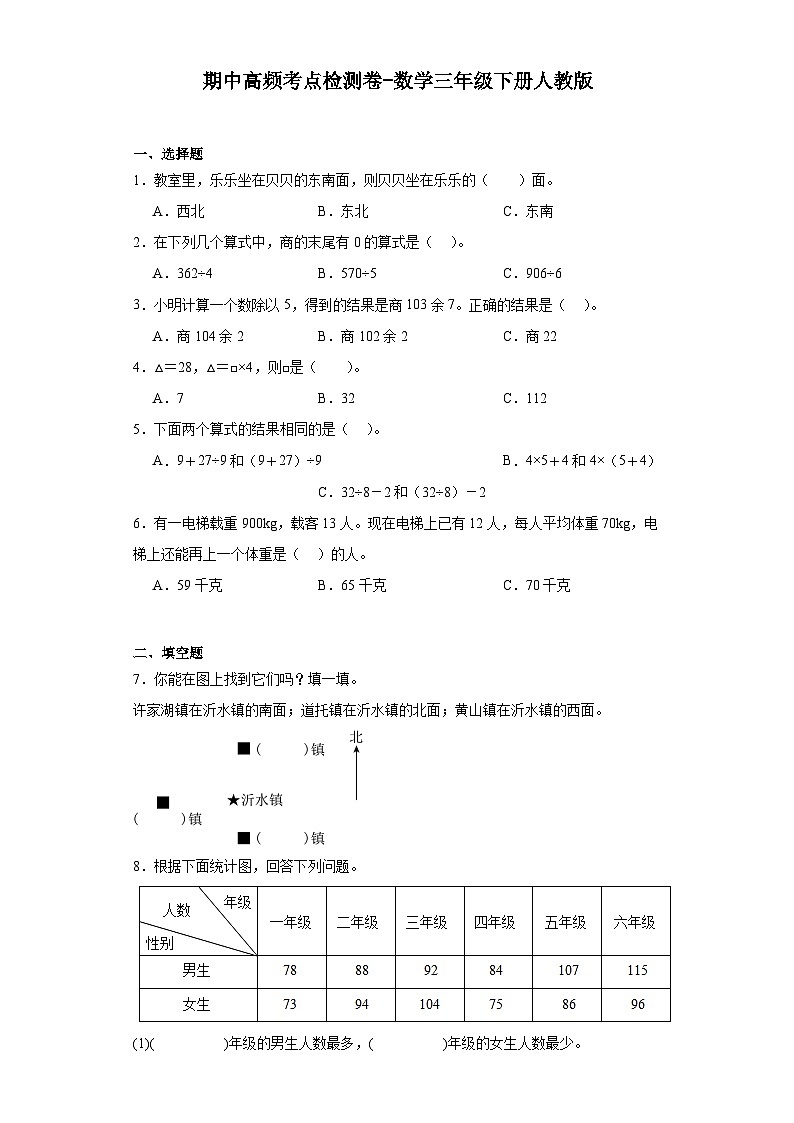 期中高频考点检测卷-数学三年级下册人教版第1页