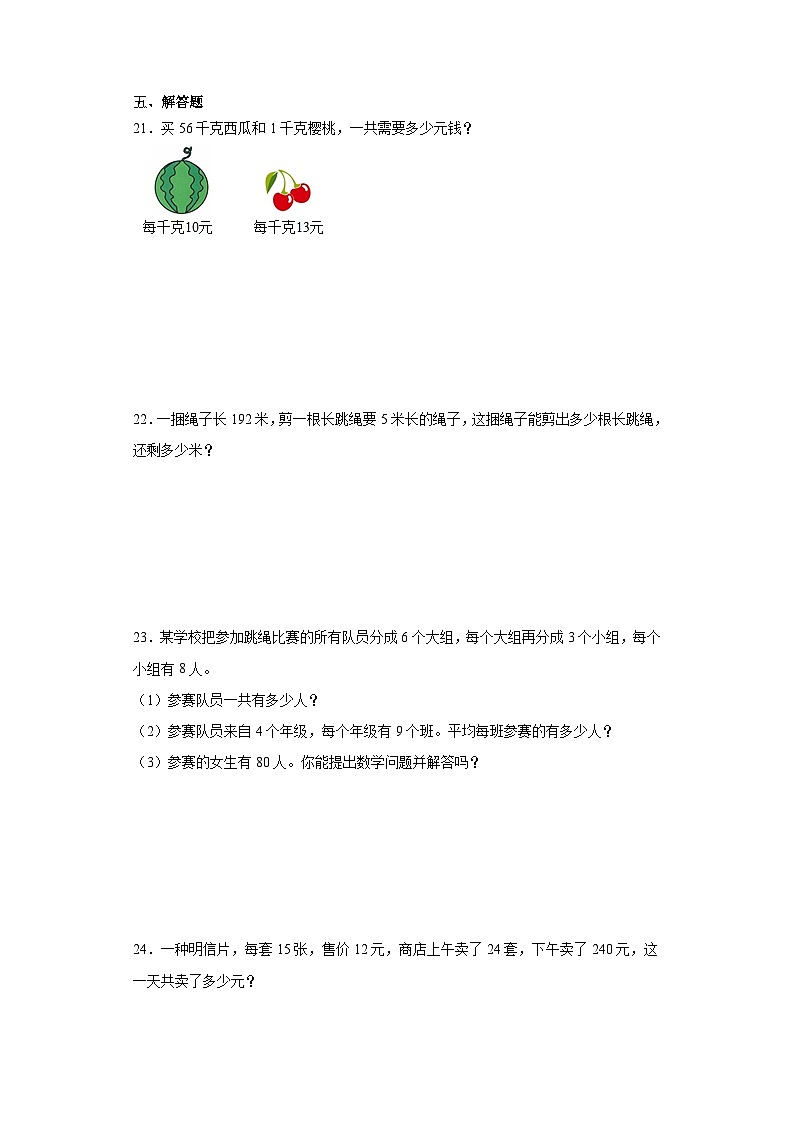 期中高频考点检测卷-数学三年级下册人教版第3页