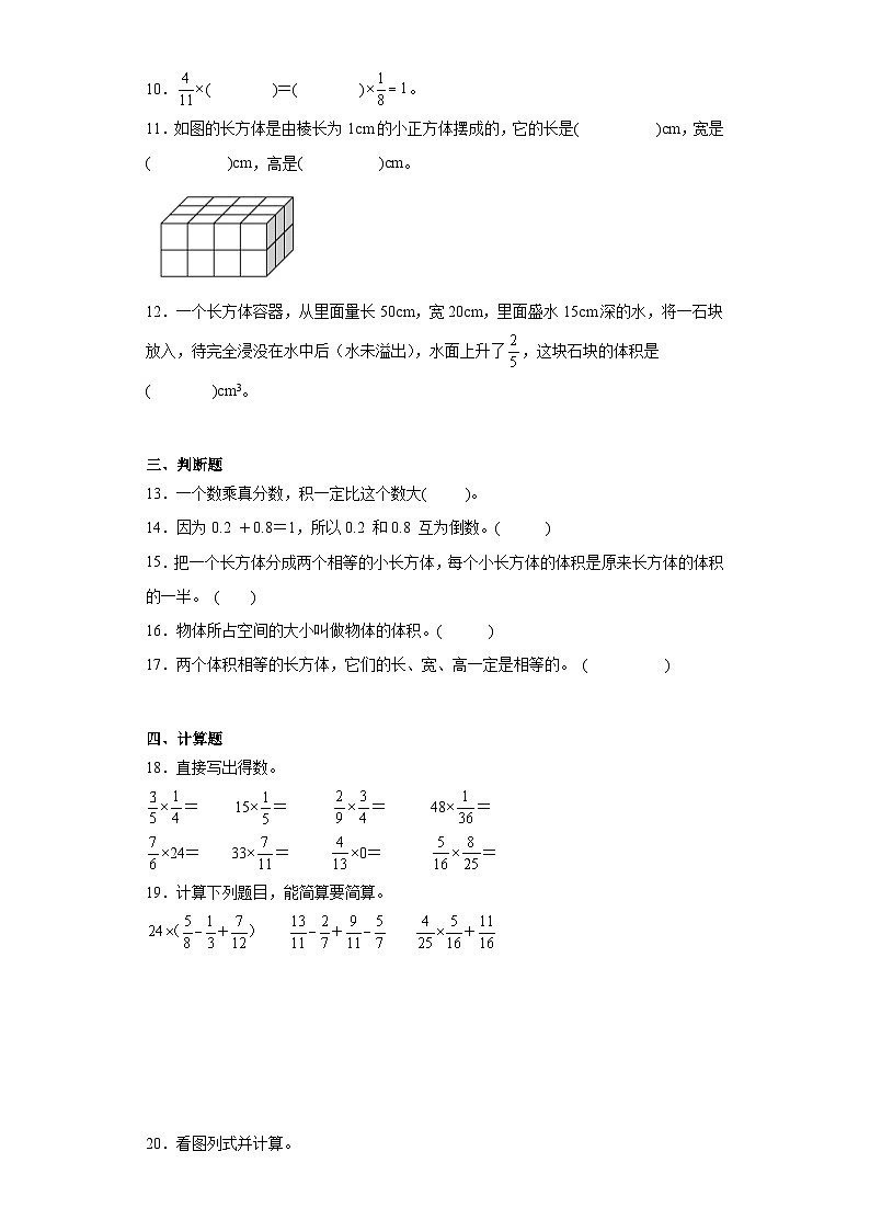 期中高频考点检测卷-数学五年级下册北师大版第2页