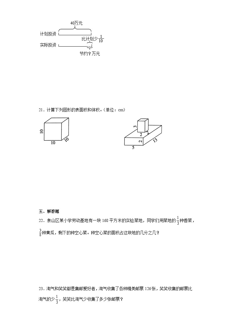 期中高频考点检测卷-数学五年级下册北师大版第3页