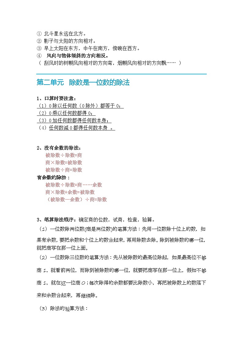 人教版小学数学三年级下册 知识点总结02