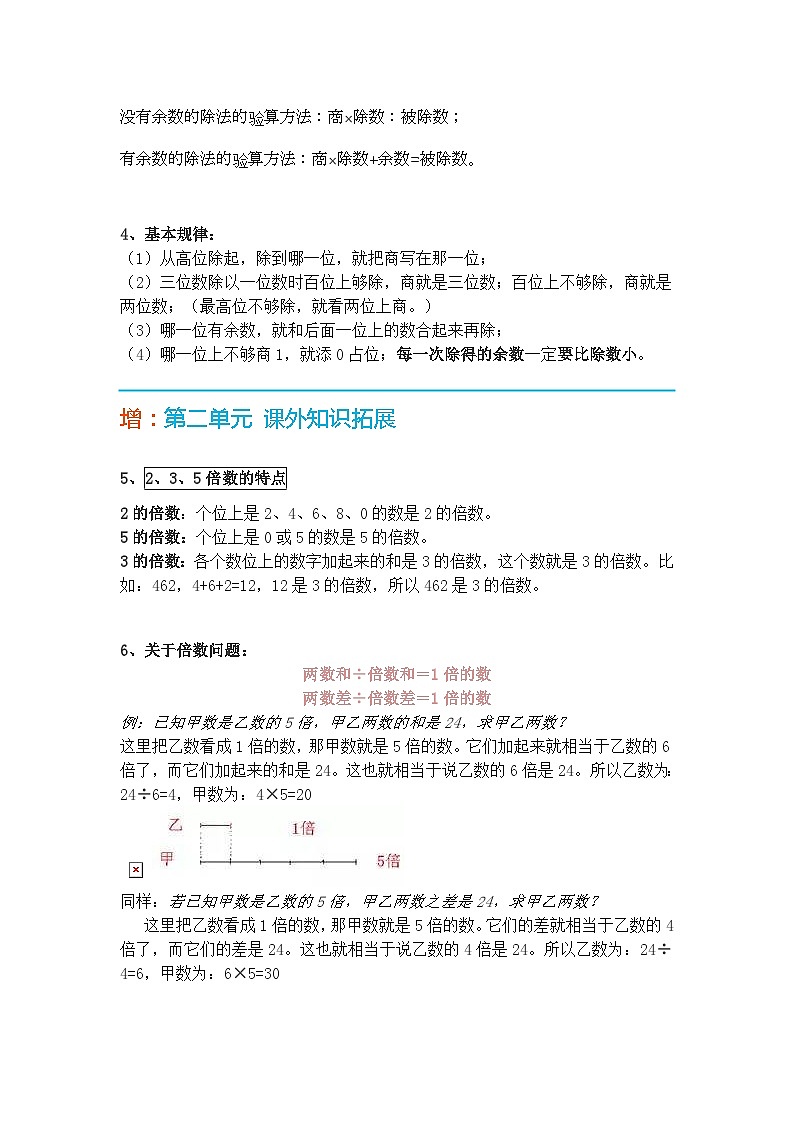 人教版小学数学三年级下册 知识点总结03