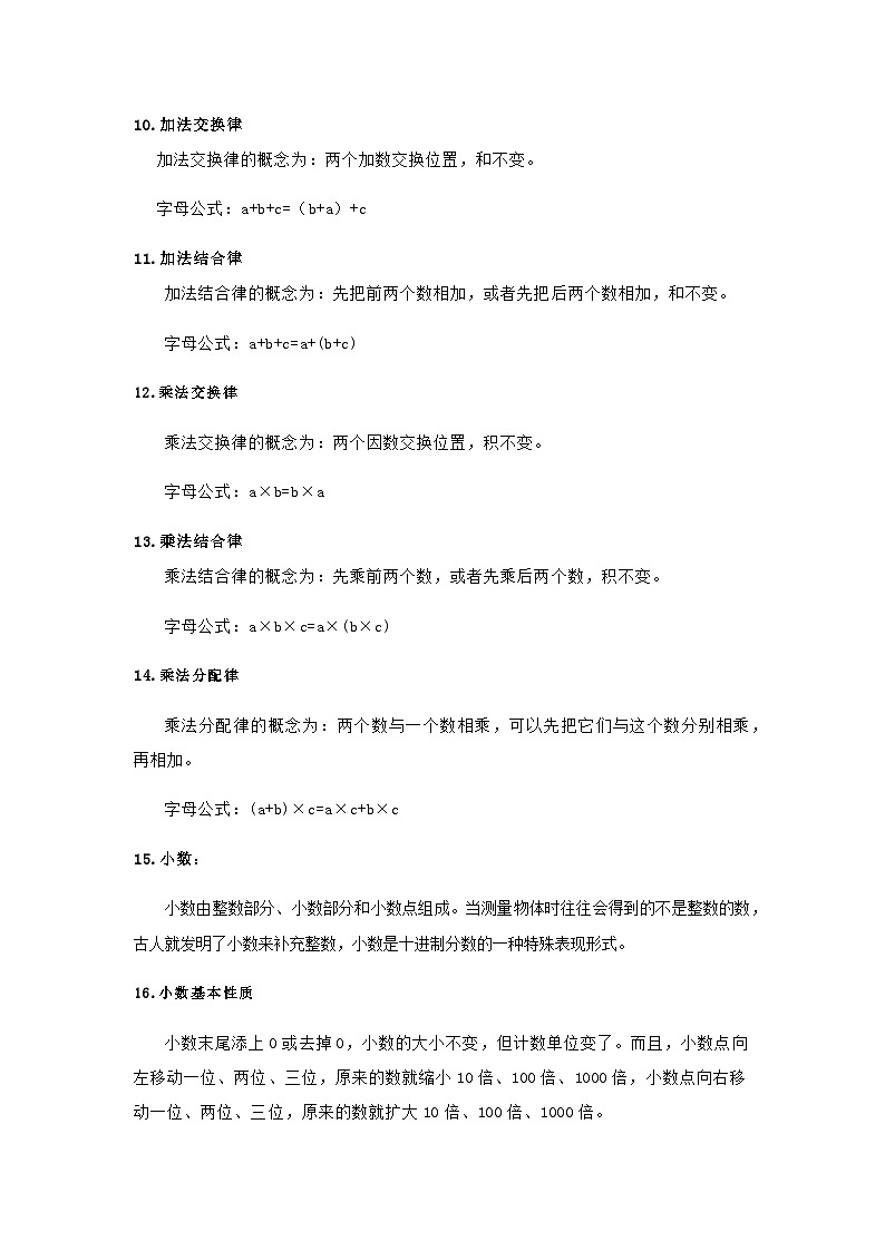 人教版小学数学四年级下册 单元知识点总结203