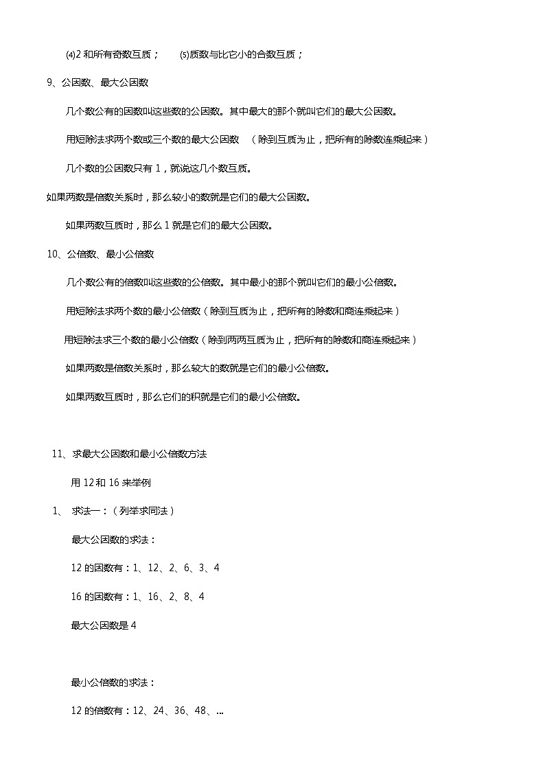 人教版小学数学五年级下册 知识点总结1第3页