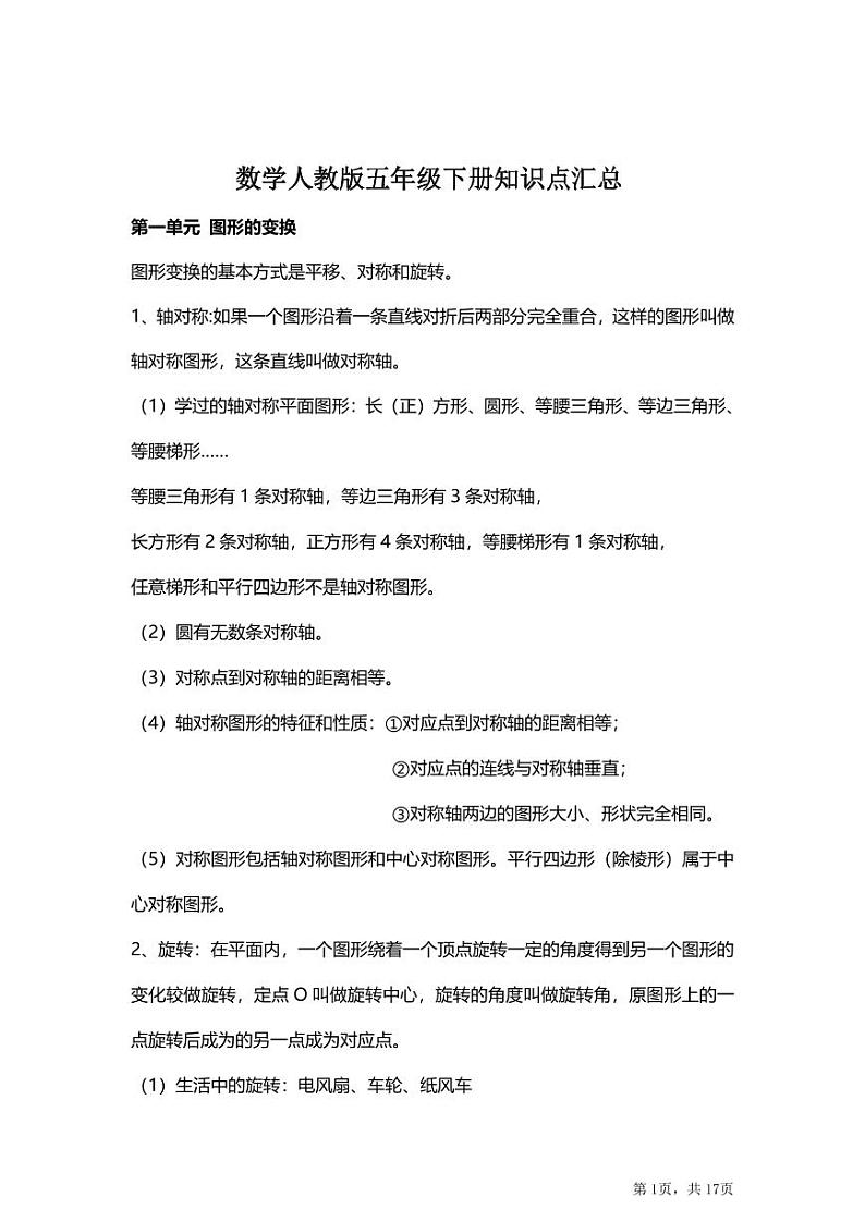 人教版小学数学五年级下册 知识点总结3第1页