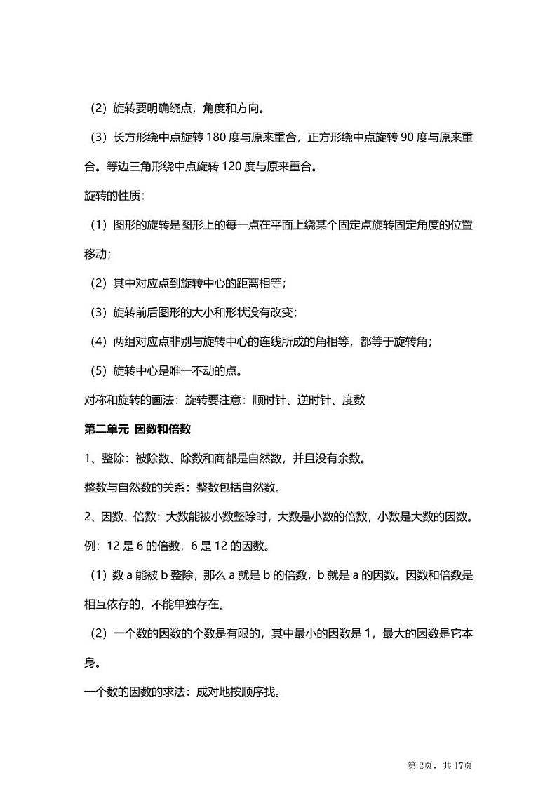人教版小学数学五年级下册 知识点总结3第2页