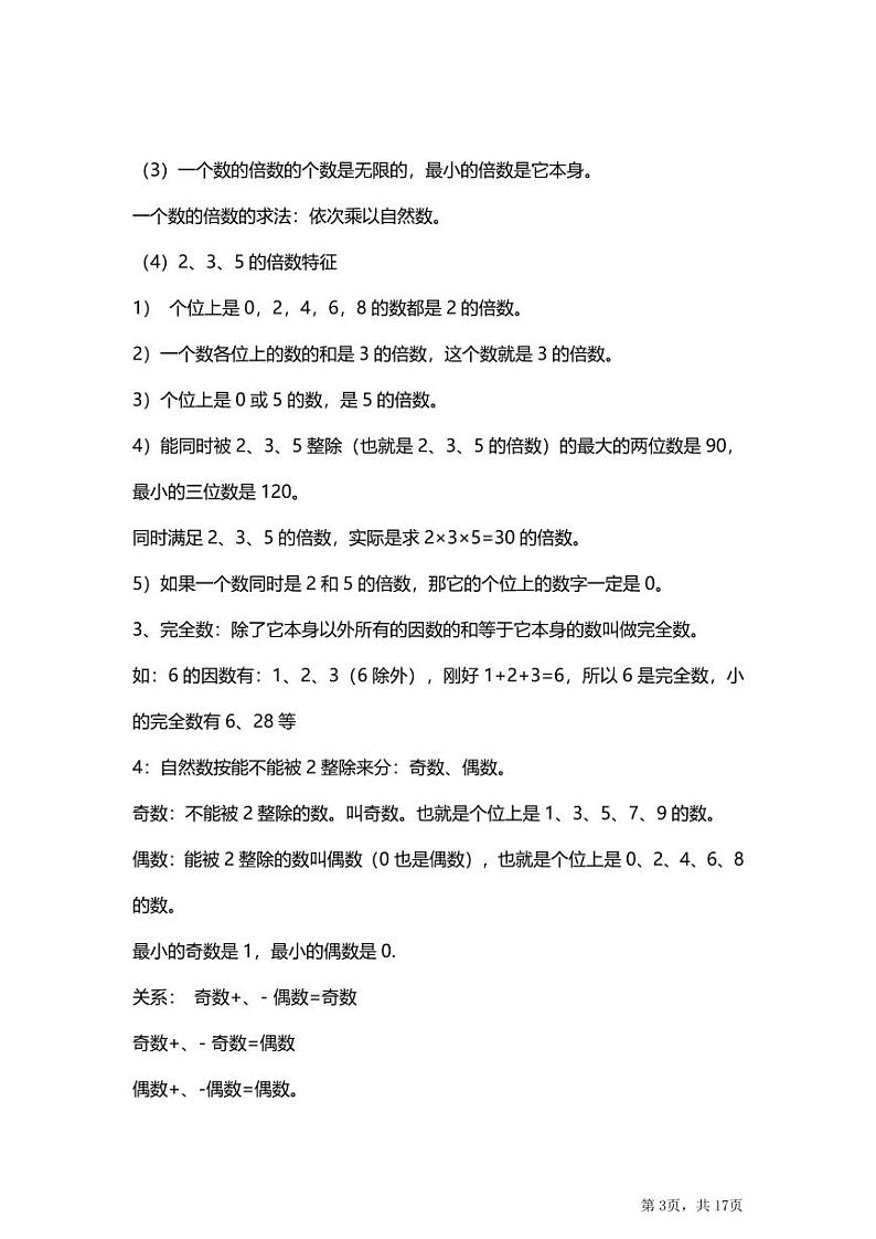 人教版小学数学五年级下册 知识点总结3第3页