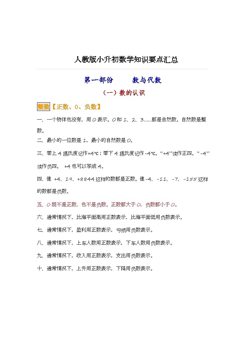 人教小学数学六年级下册 知识点总结1第1页