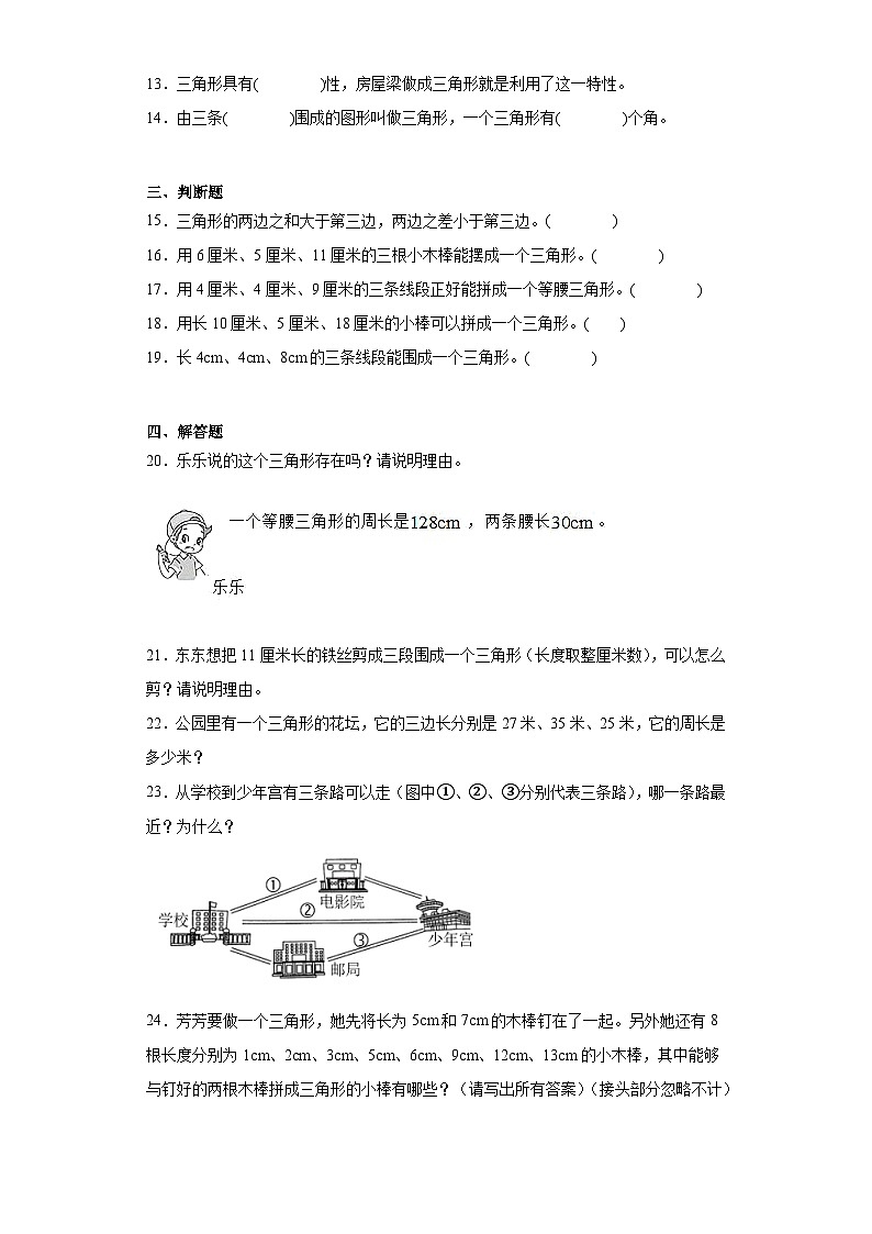 5.1三角形的特性达标同步练  人教版数学四年级下册第2页