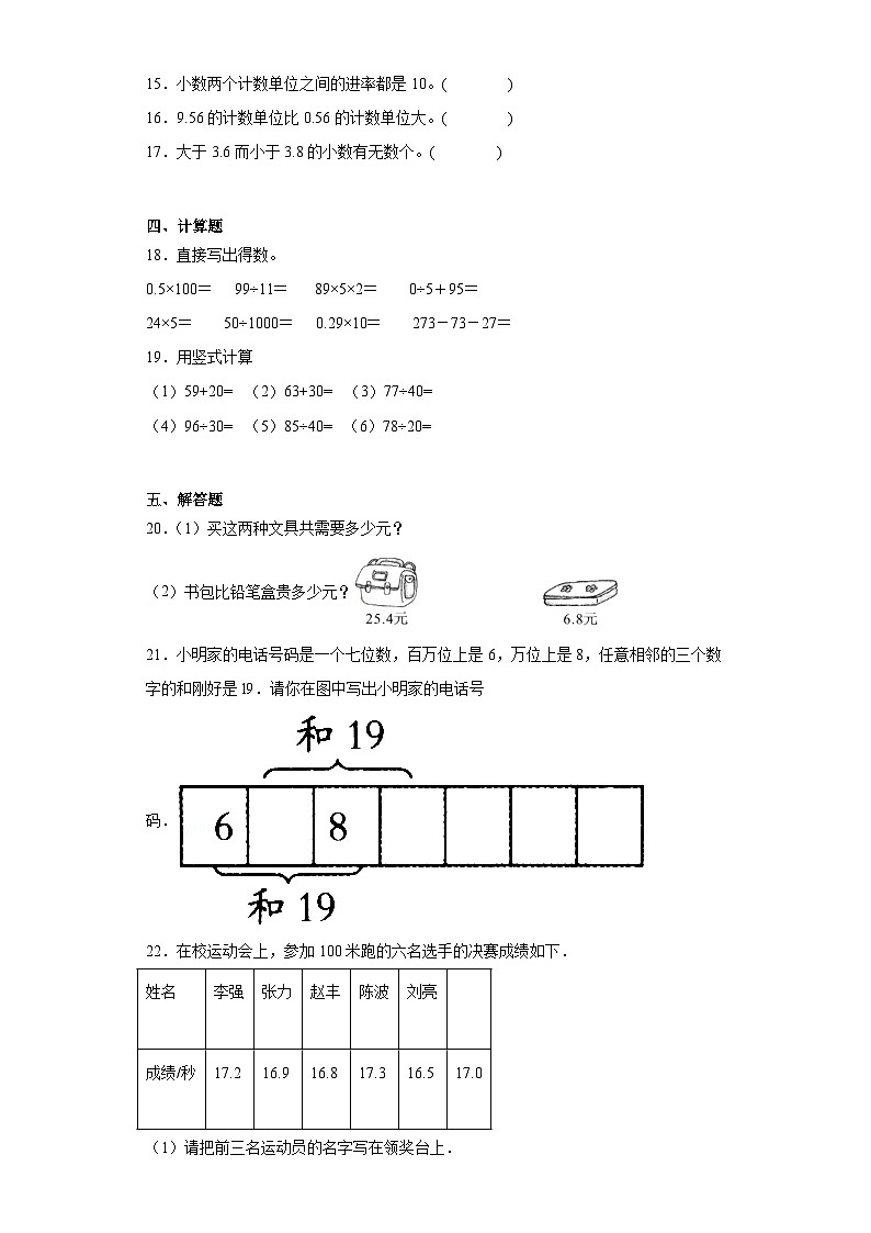 第四单元小数的意义和性质达标同步练  人教版数学四年级下册02
