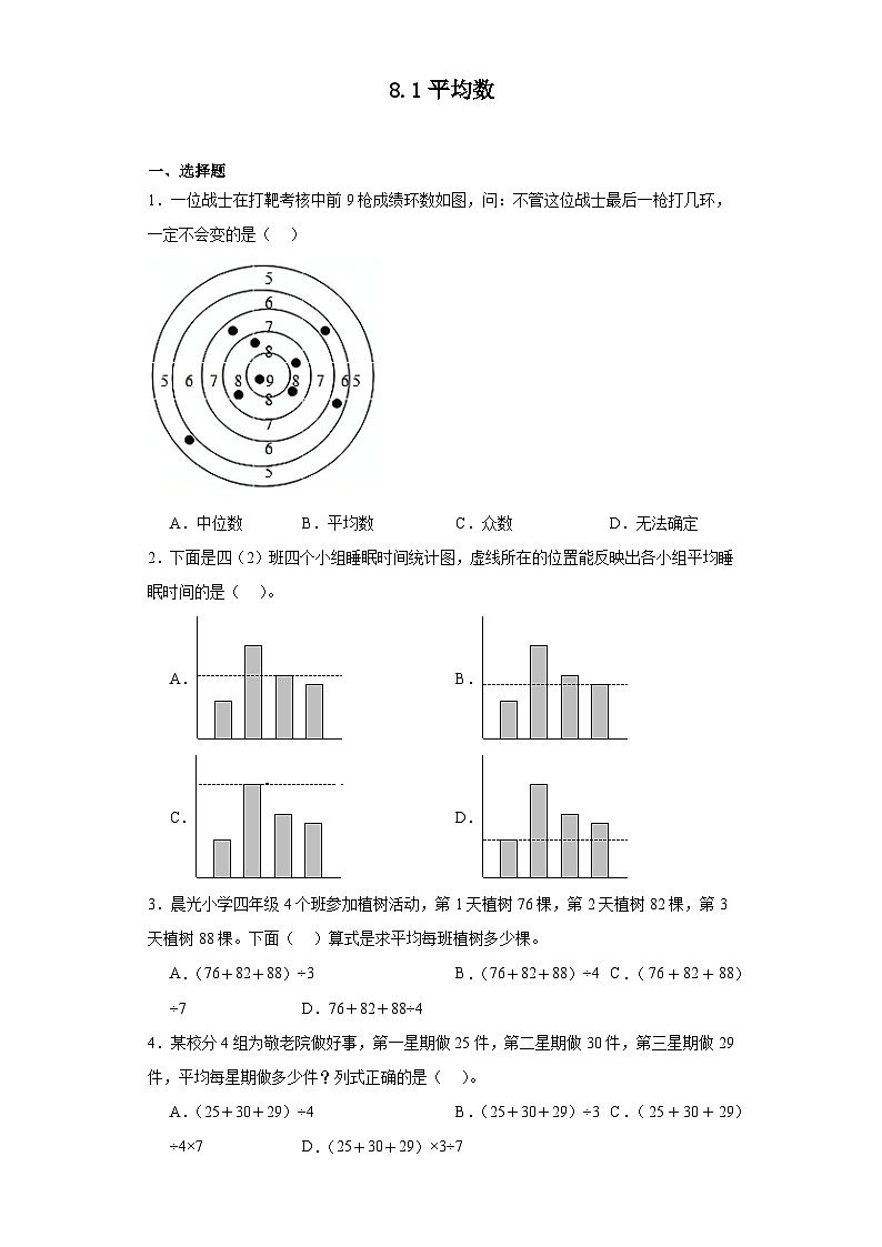 8.1平均数达标同步练  人教版数学四年级下册01
