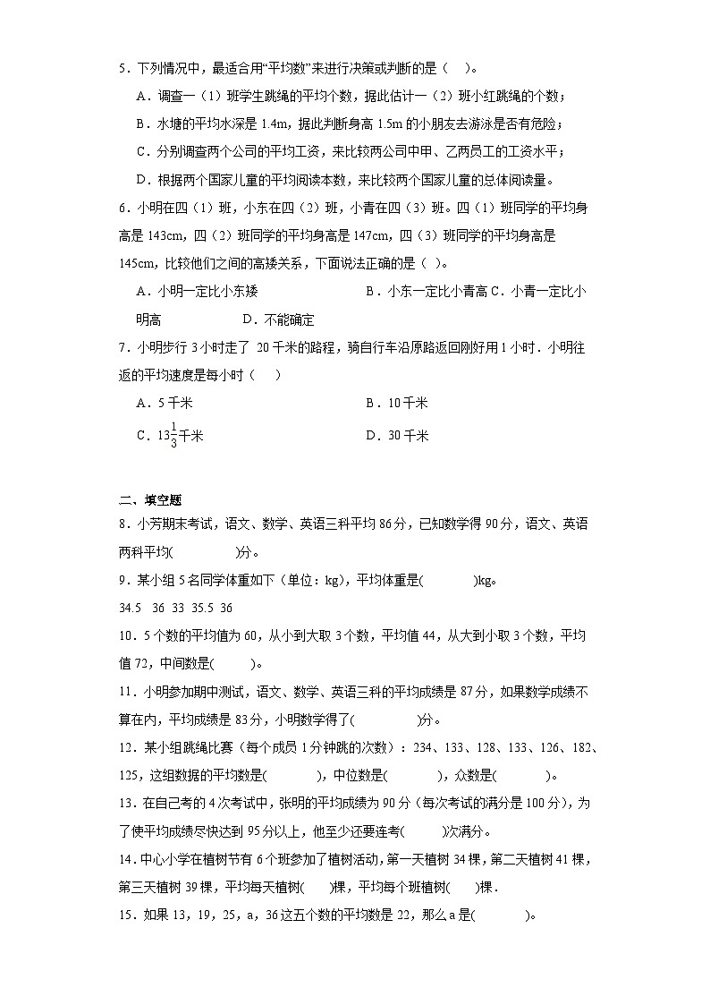 8.1平均数达标同步练  人教版数学四年级下册02
