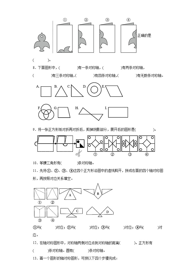 7.1轴对称达标同步练  人教版数学四年级下册02