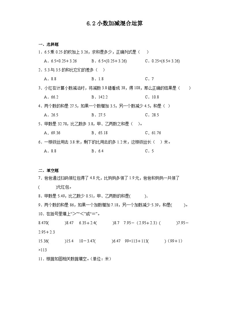 6.2小数加减混合运算达标同步练  人教版数学四年级下册01