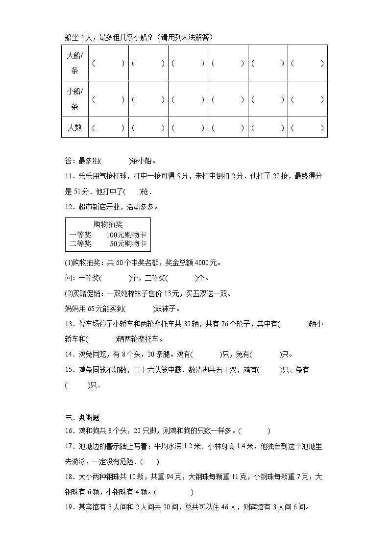 第九单元数学广角——鸡兔同笼达标同步练  人教版数学四年级下册第2页