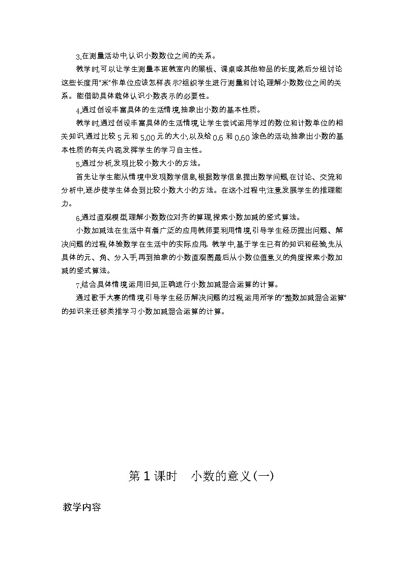 北师大版四年级数学下册第1单元小数的意义和加减法课时教案03