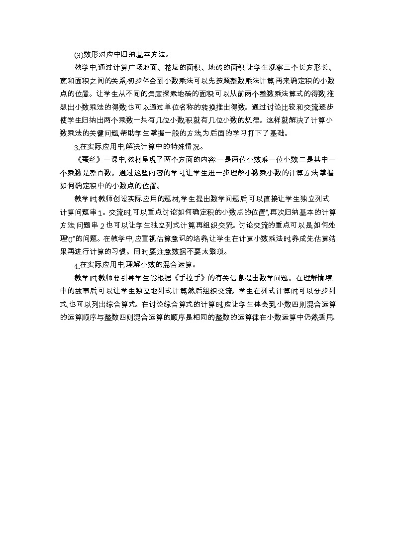 北师大版四年级数学下册第3单元小数乘法课时教案03