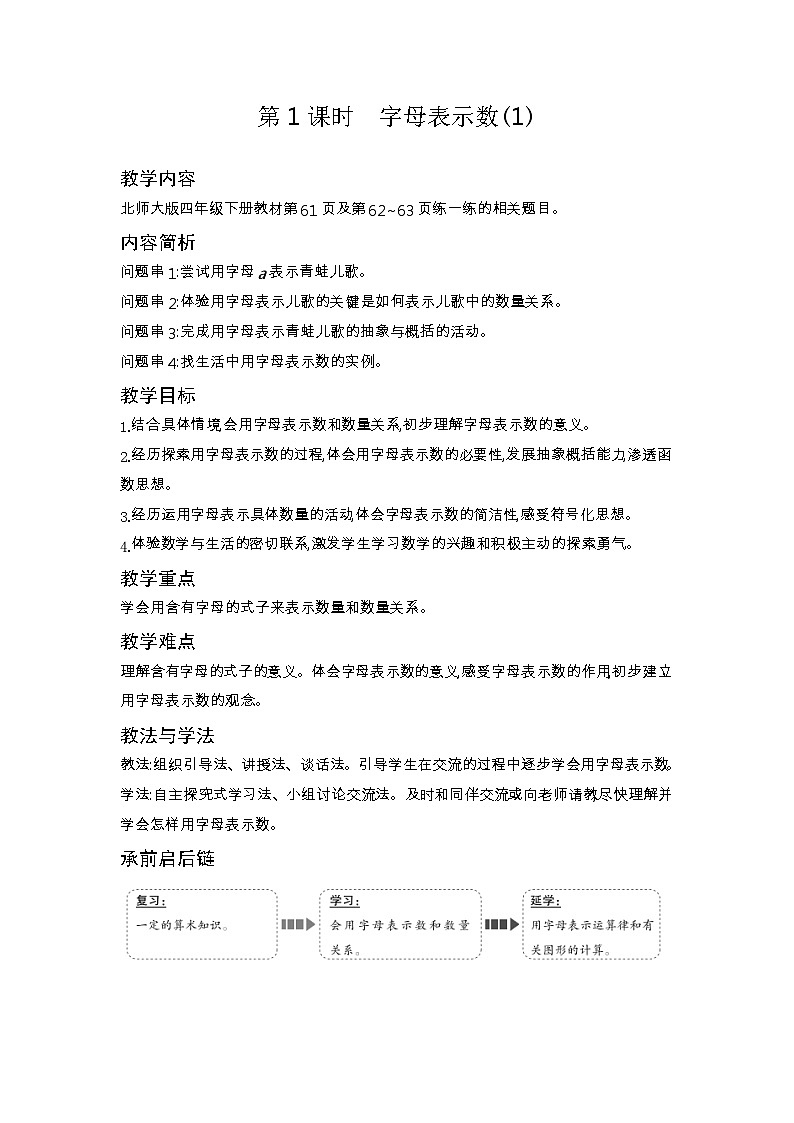 北师大版四年级数学下册第5单元认识方程课时教案03