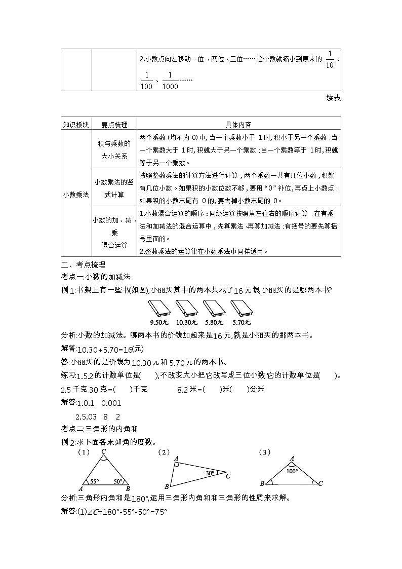 北师大版四年级数学下册整理与复习课时教案第2页