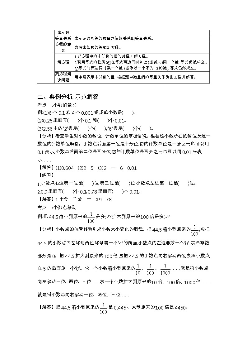 北师大版四年级数学下册总复习课时教案第2页
