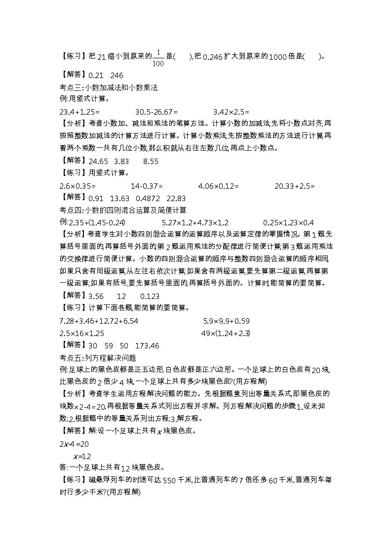 北师大版四年级数学下册总复习课时教案第3页