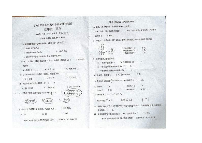 广西壮族自治区钦州市钦北区2022-2023学年三年级下学期期末数学试卷第1页