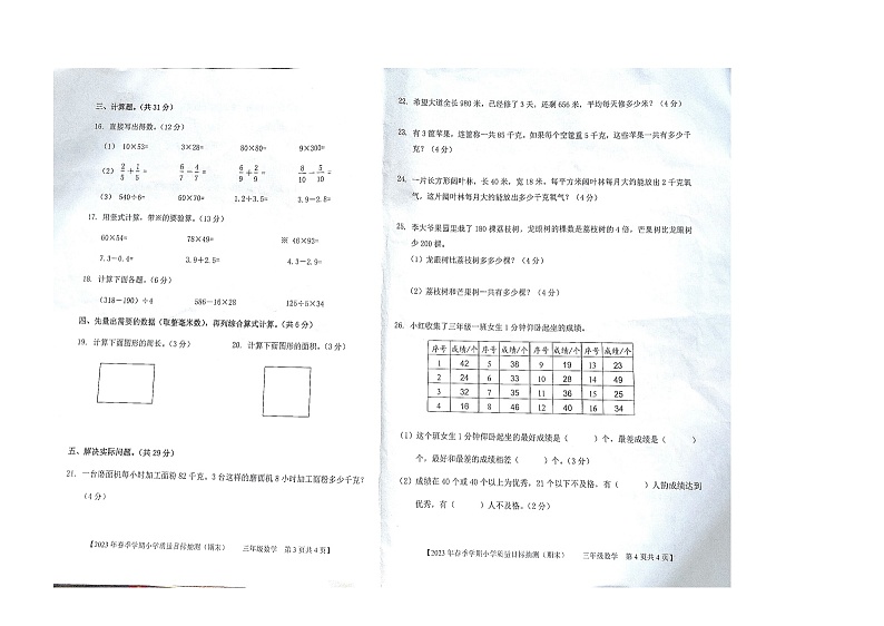 广西壮族自治区钦州市钦北区2022-2023学年三年级下学期期末数学试卷第2页
