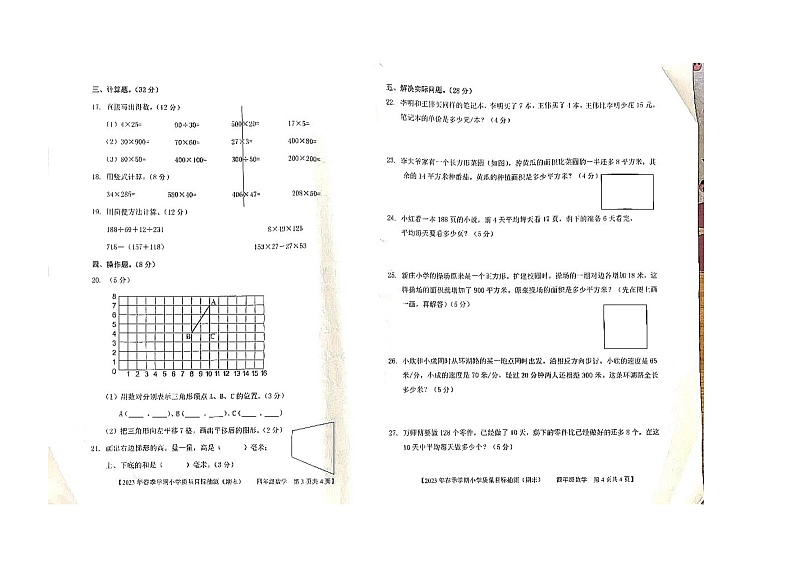 广西壮族自治区钦州市钦北区2022-2023学年四年级下学期质量目标抽测期末测试数学试卷02