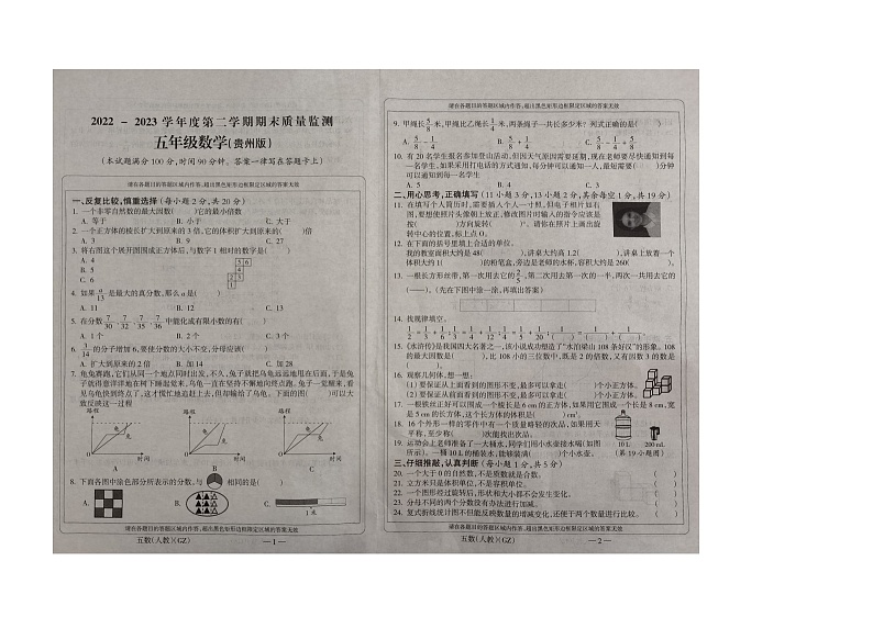 贵州省黔南布依族苗族自治州贵定县2022-2023学年五年级下学期期末质量监测数学试题第1页