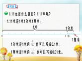 北师大版四年级数学下册第1单元第1课时小数的意义（一）课件