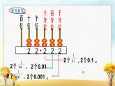 北师大版四年级数学下册第1单元第3课时小数的意义（三）课件