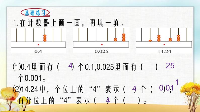 北师大版四年级数学下册第1单元第3课时小数的意义（三）课件06