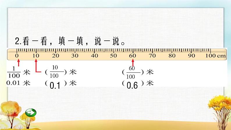 北师大版四年级数学下册第1单元第3课时小数的意义（三）课件07