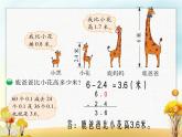 北师大版四年级数学下册第1单元第6课时比身高课件
